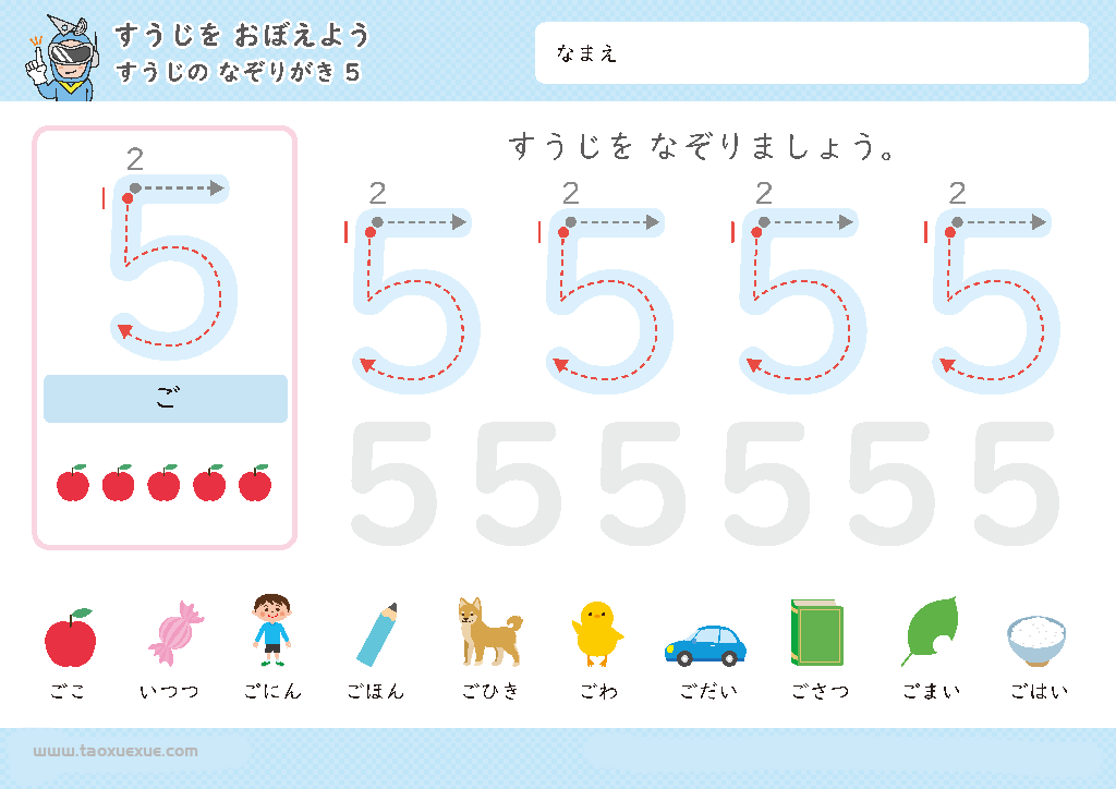 图片[5]-日本幼儿卡通数字1-10控笔描红，控笔训练图电子版PDF打印字帖，百度网盘下载-淘学学资料库