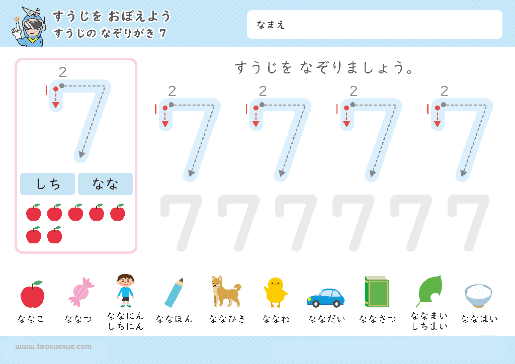 图片[7]-日本幼儿卡通数字1-10控笔描红，控笔训练图电子版PDF打印字帖，百度网盘下载-淘学学资料库