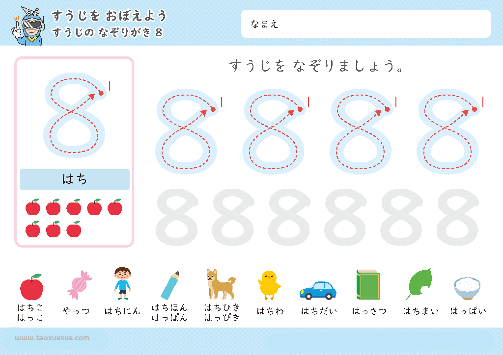 图片[8]-日本幼儿卡通数字1-10控笔描红，控笔训练图电子版PDF打印字帖，百度网盘下载-淘学学资料库