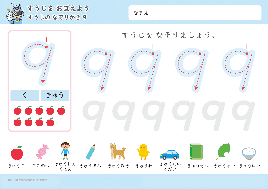 图片[9]-日本幼儿卡通数字1-10控笔描红，控笔训练图电子版PDF打印字帖，百度网盘下载-淘学学资料库