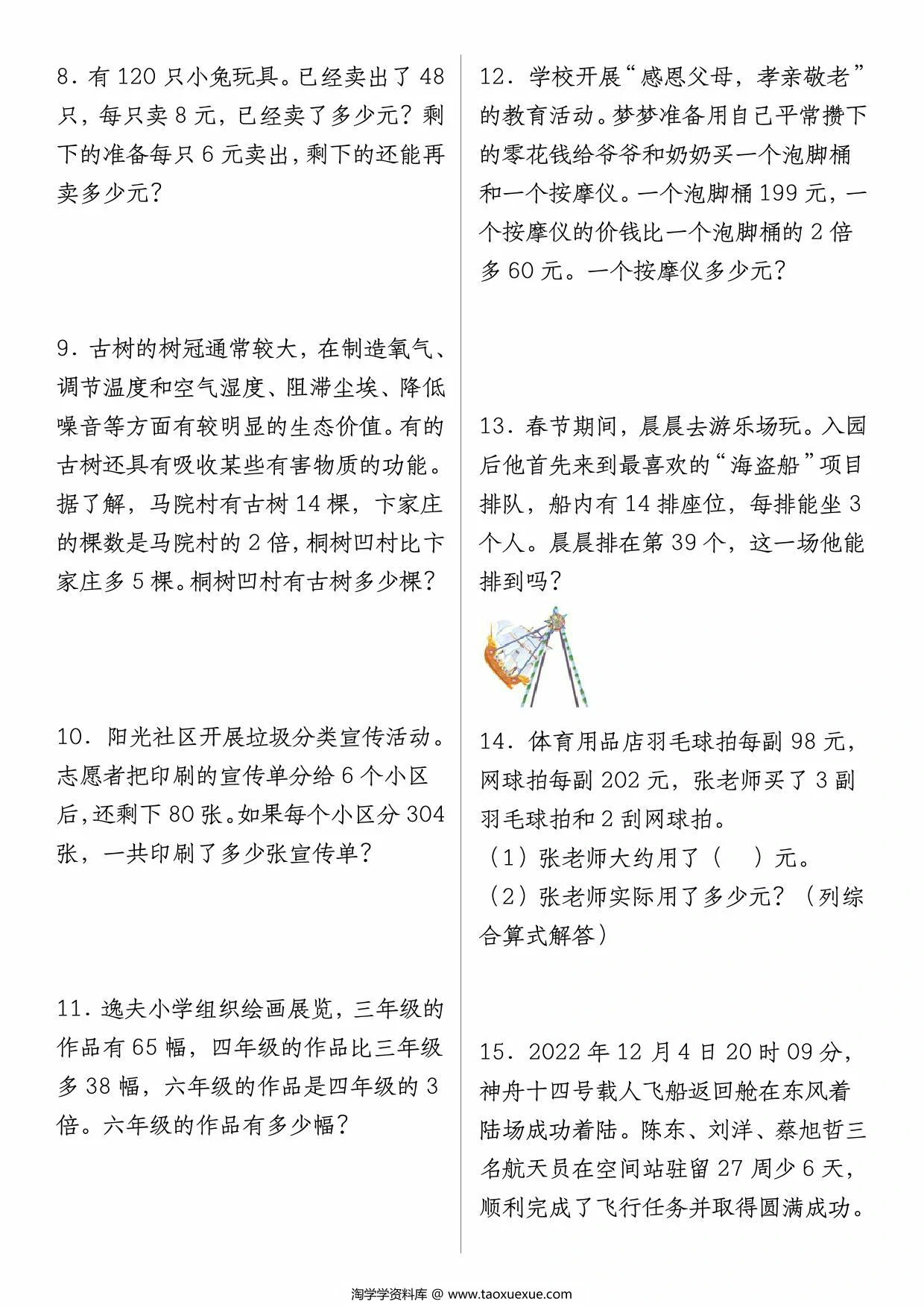 图片[2]-易错应用题100道《两、三位数乘一位数》，49页PDF可打印-淘学学资料库