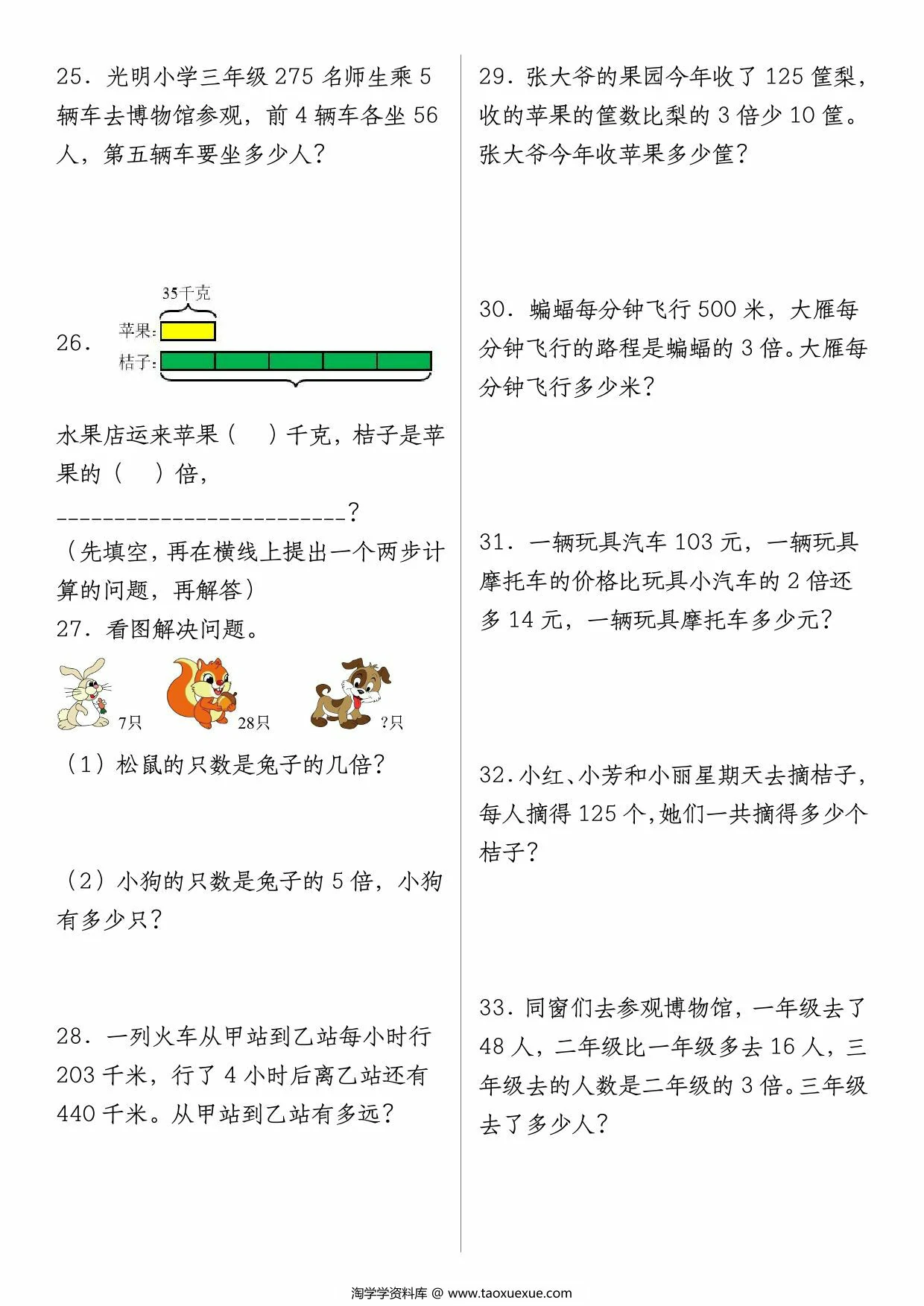 图片[3]-易错应用题100道《两、三位数乘一位数》，49页PDF可打印-淘学学资料库