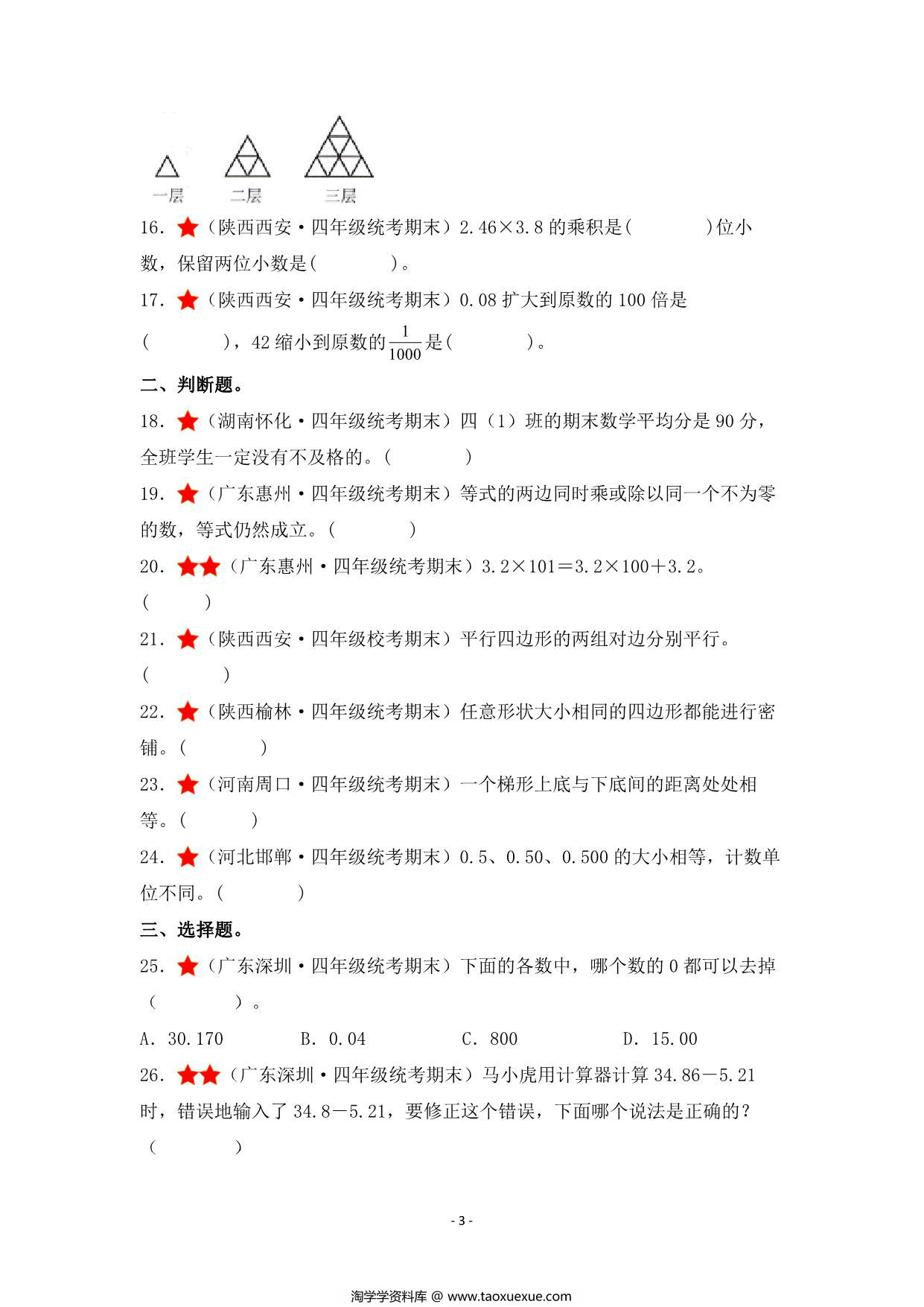 图片[3]-期末·终极冲刺攻略·最终篇 – 四年级数学下册典型例题 北师大版，30页PDF可打印-淘学学资料库