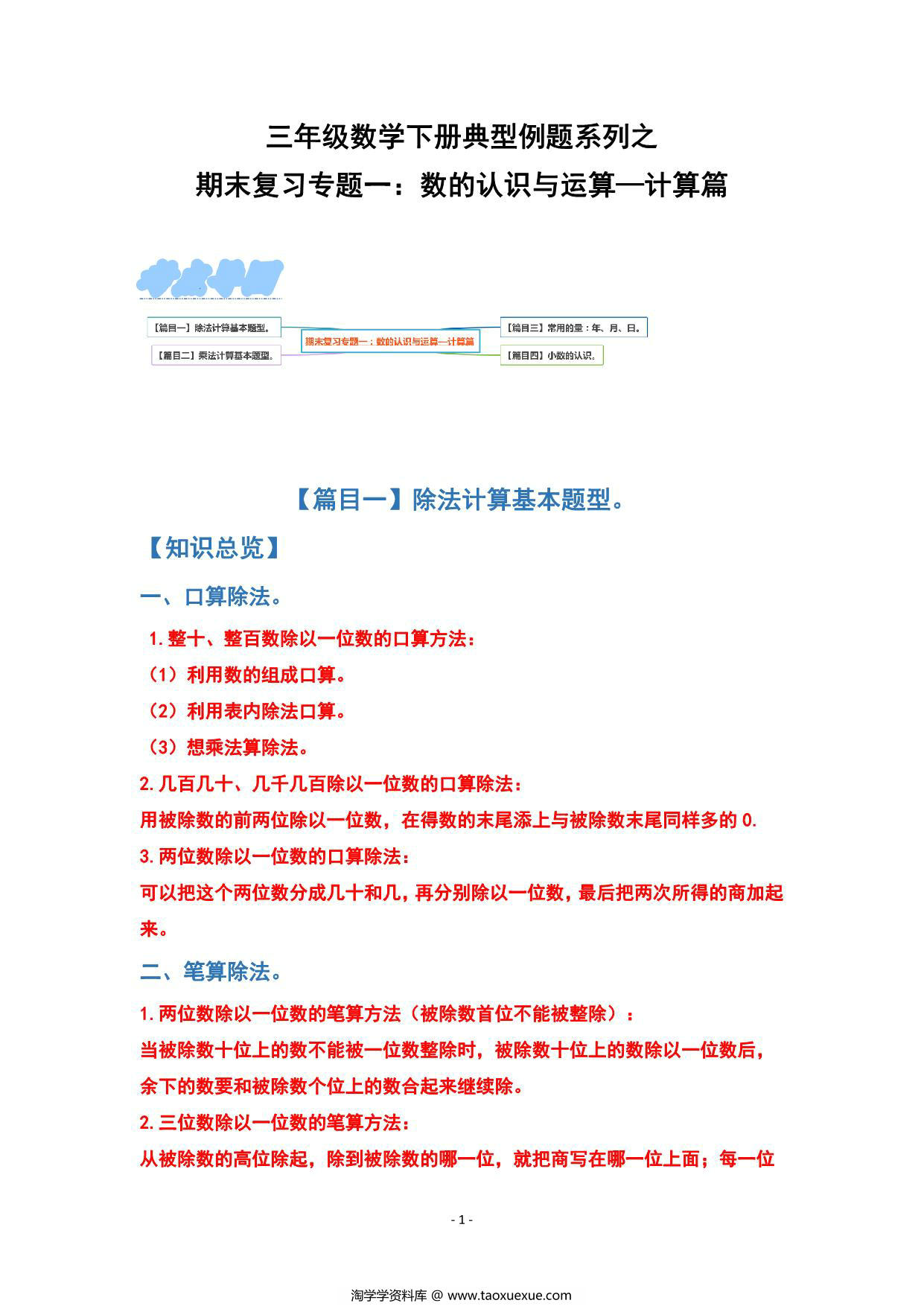 图片[1]-期末复习专题一：数的认识与运算—计算篇 – 三年级数学下册典型例题 人教版，20页PDF电子版-淘学学资料库