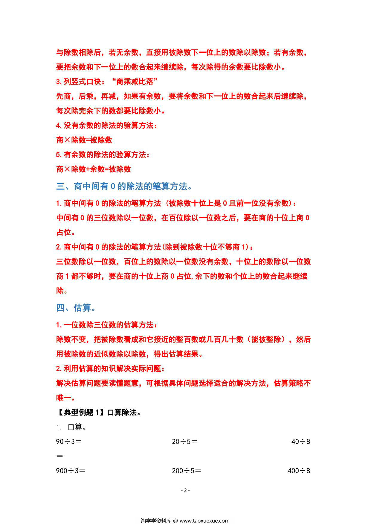 图片[2]-期末复习专题一：数的认识与运算—计算篇 – 三年级数学下册典型例题 人教版，20页PDF电子版-淘学学资料库