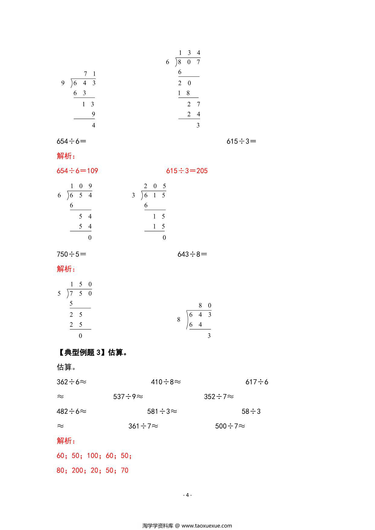 图片[3]-期末复习专题一：数的认识与运算—计算篇 – 三年级数学下册典型例题 人教版，20页PDF电子版-淘学学资料库