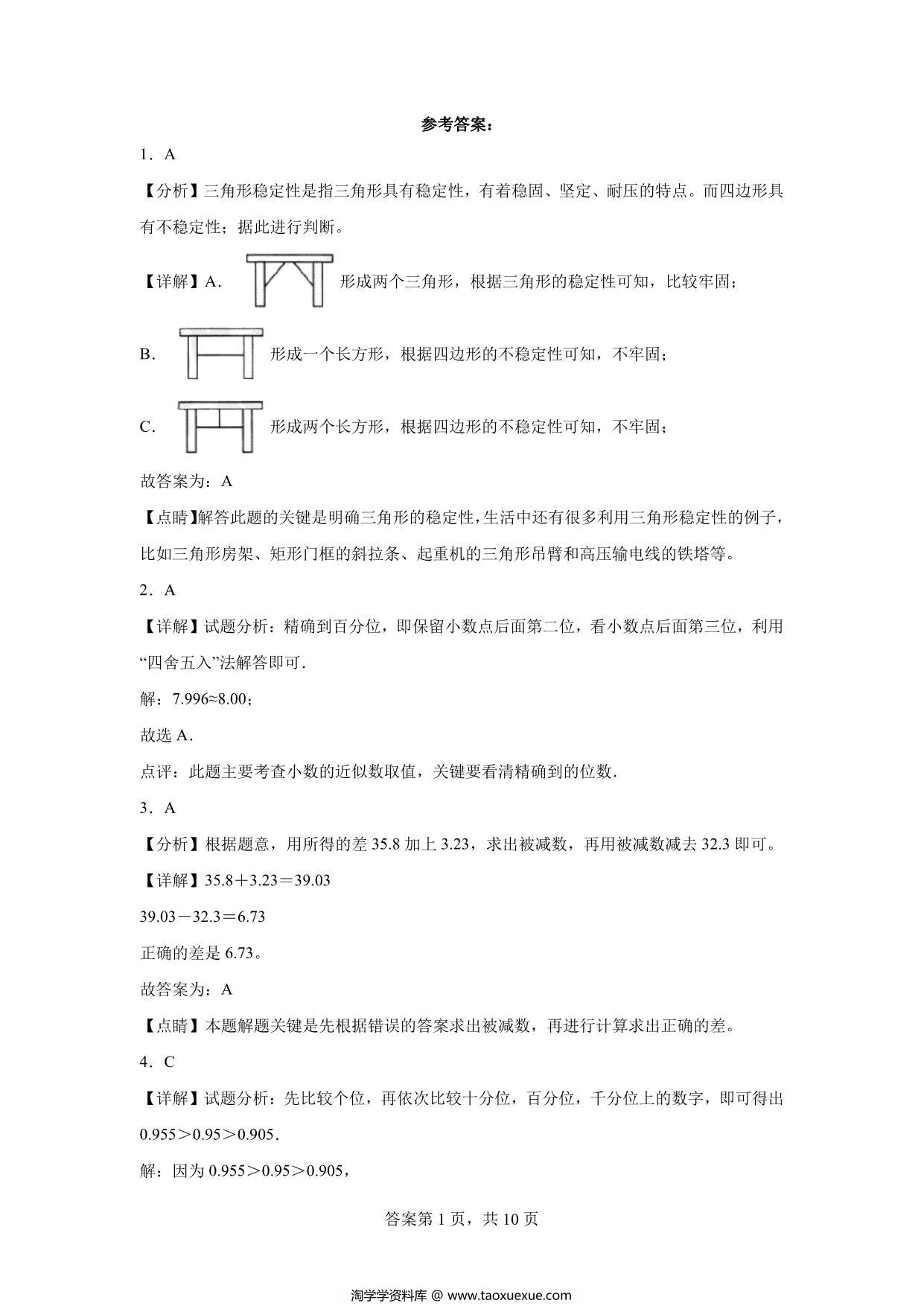 图片[3]-期末质量检测（试题）四年级下册数学常考易错题二（北师大版），12页PDF可打印-淘学学资料库