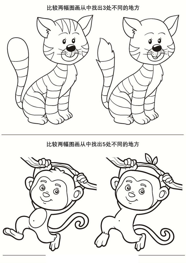 图片[1]-查找不同的地方，7页PDF-淘学学资料库