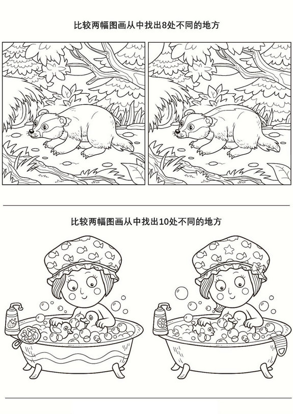 图片[4]-查找不同的地方，7页PDF-淘学学资料库