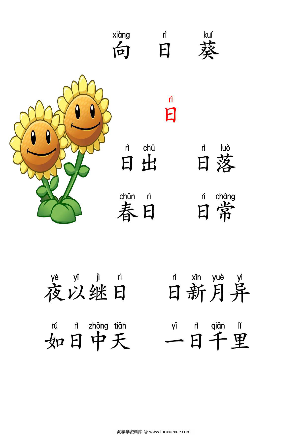 图片[4]-植物大战僵尸识字，37页PDF可打印-淘学学资料库