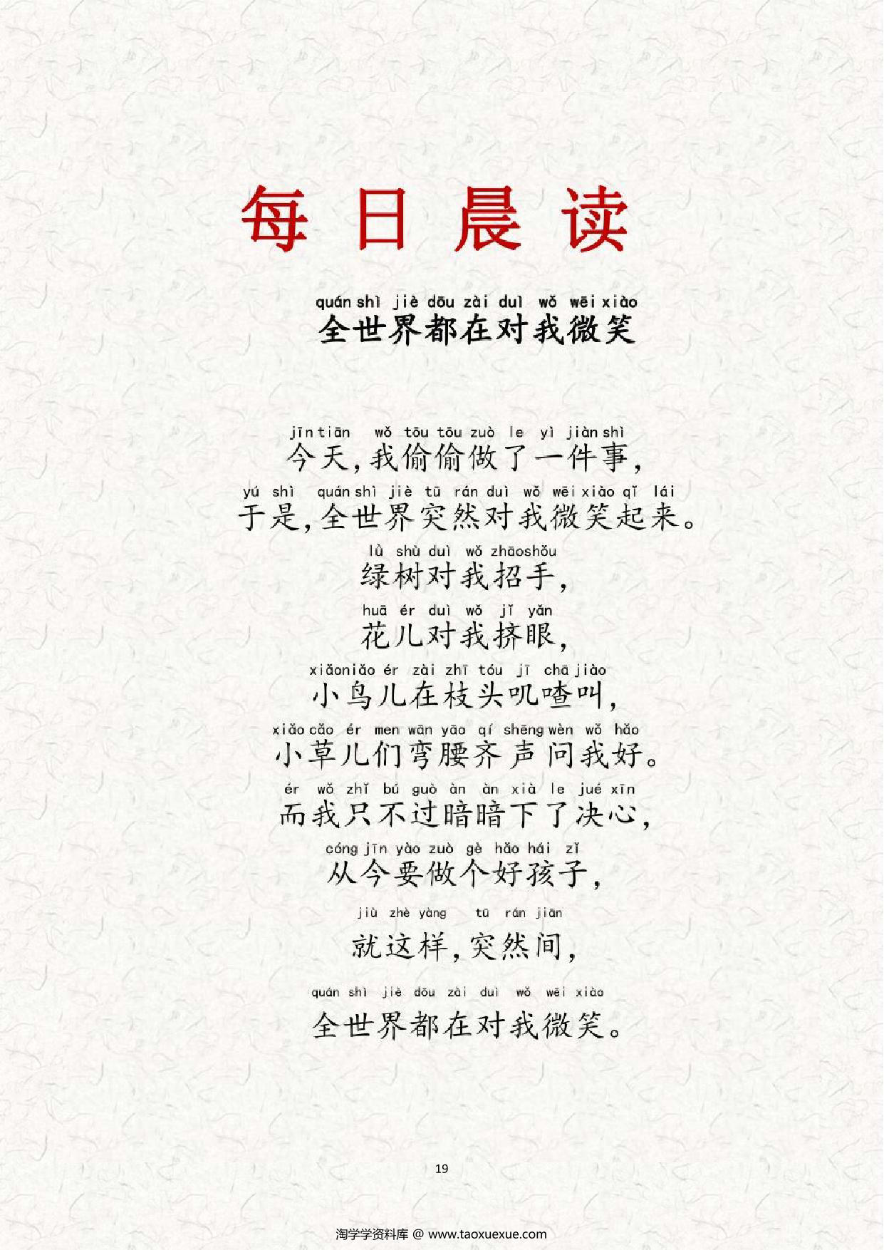 图片[1]-每日晨读-21天打卡内容，22页PDF电子版-淘学学资料库