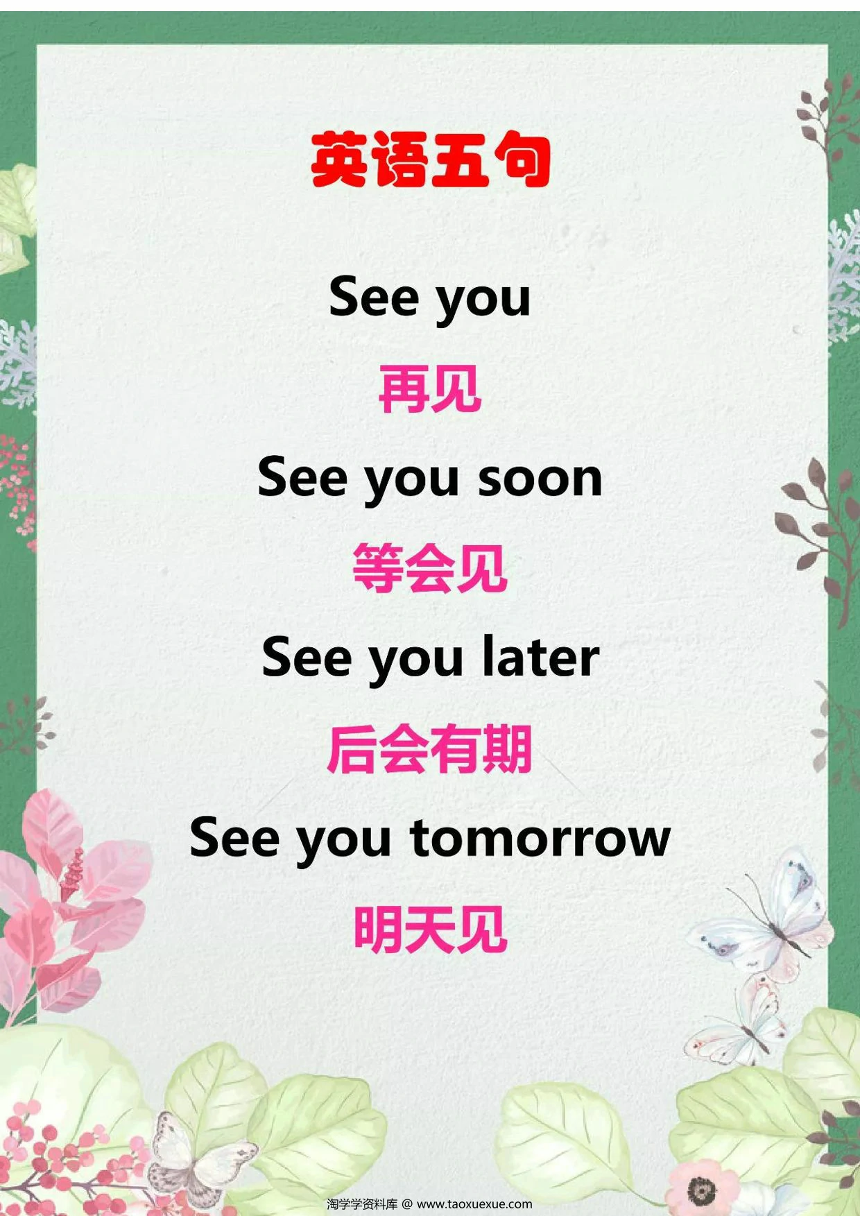 图片[1]-每日晨读（英语），14页PDF电子版-淘学学资料库