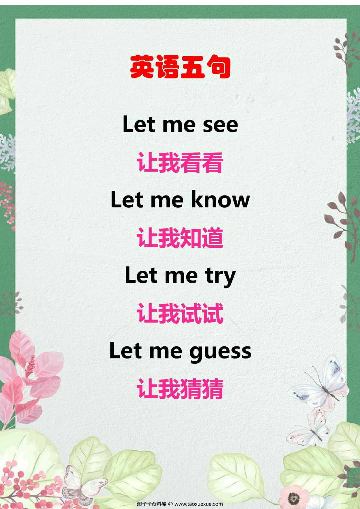 图片[2]-每日晨读（英语），14页PDF电子版-淘学学资料库