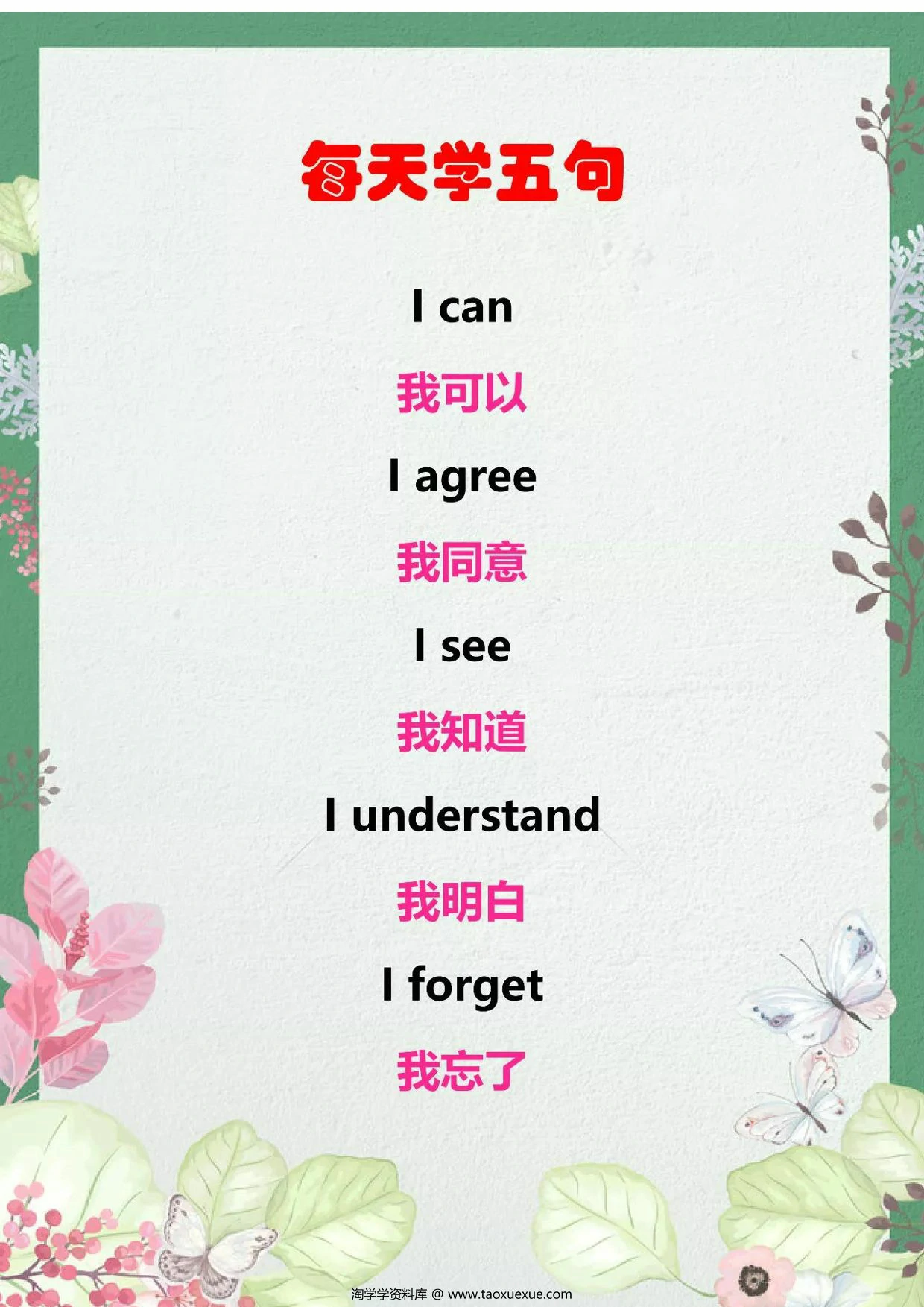 图片[3]-每日晨读（英语），14页PDF电子版-淘学学资料库