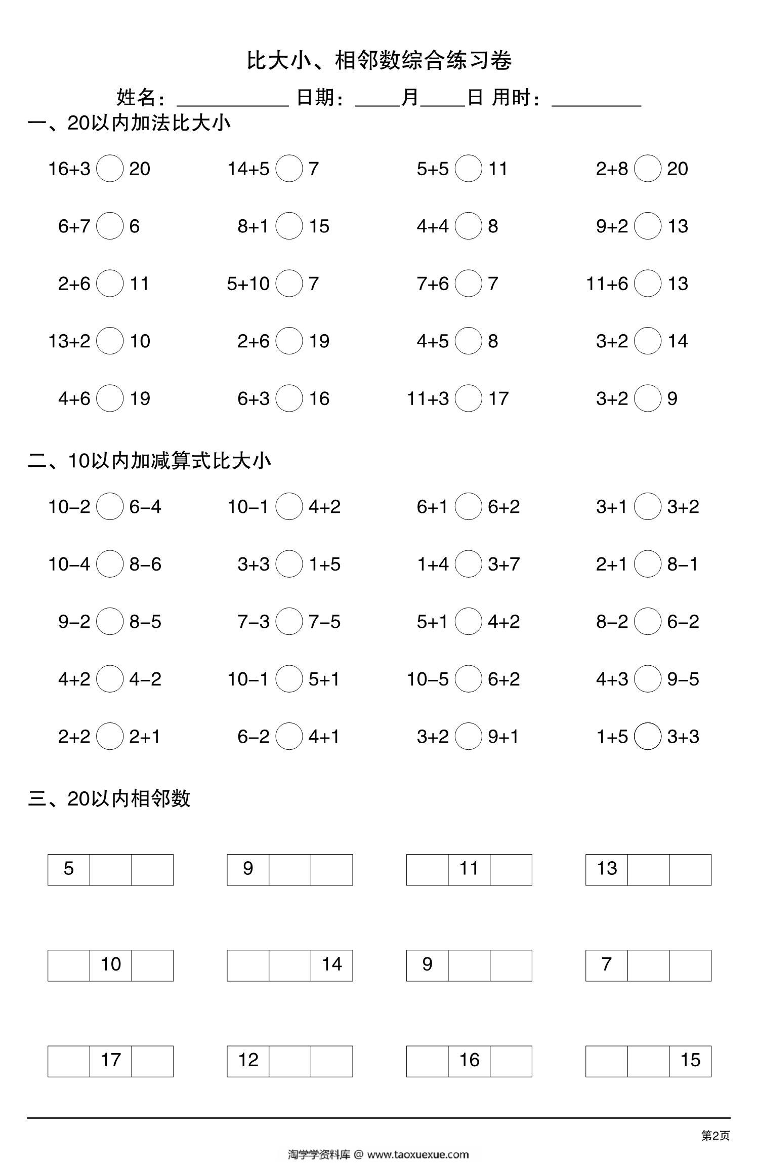 图片[2]-比大小、相邻数综合练习卷，13页pdf电子版-淘学学资料库