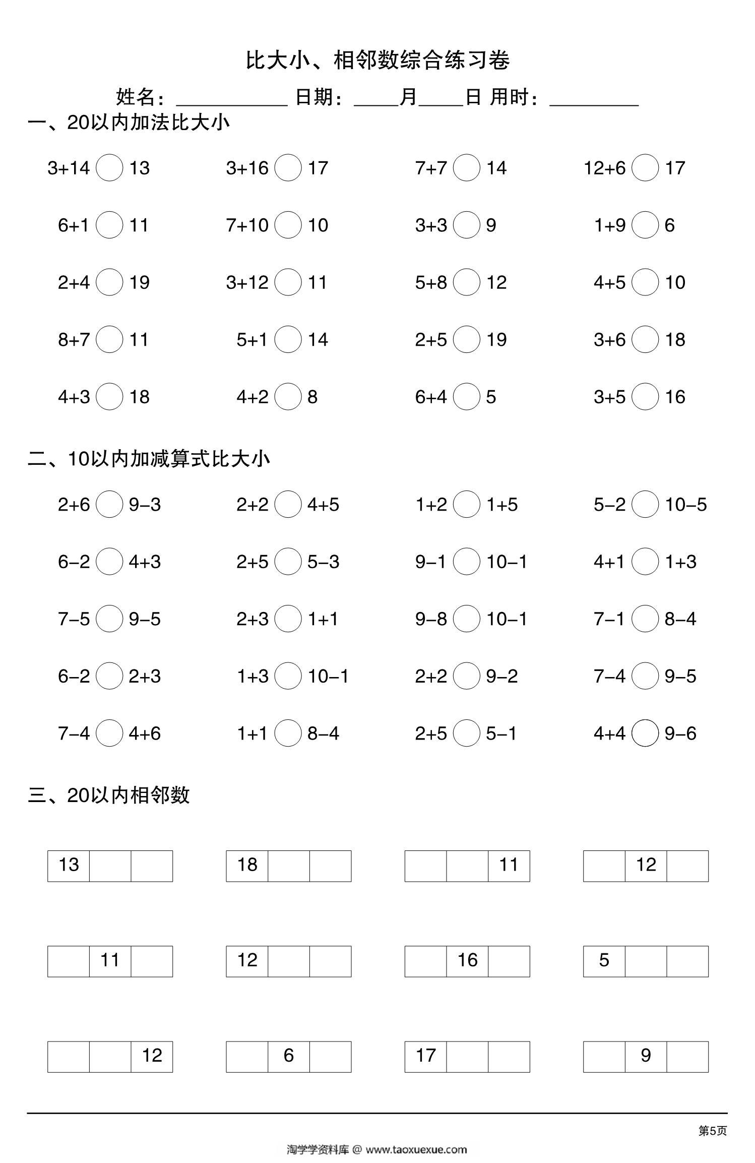 图片[3]-比大小、相邻数综合练习卷，13页pdf电子版-淘学学资料库