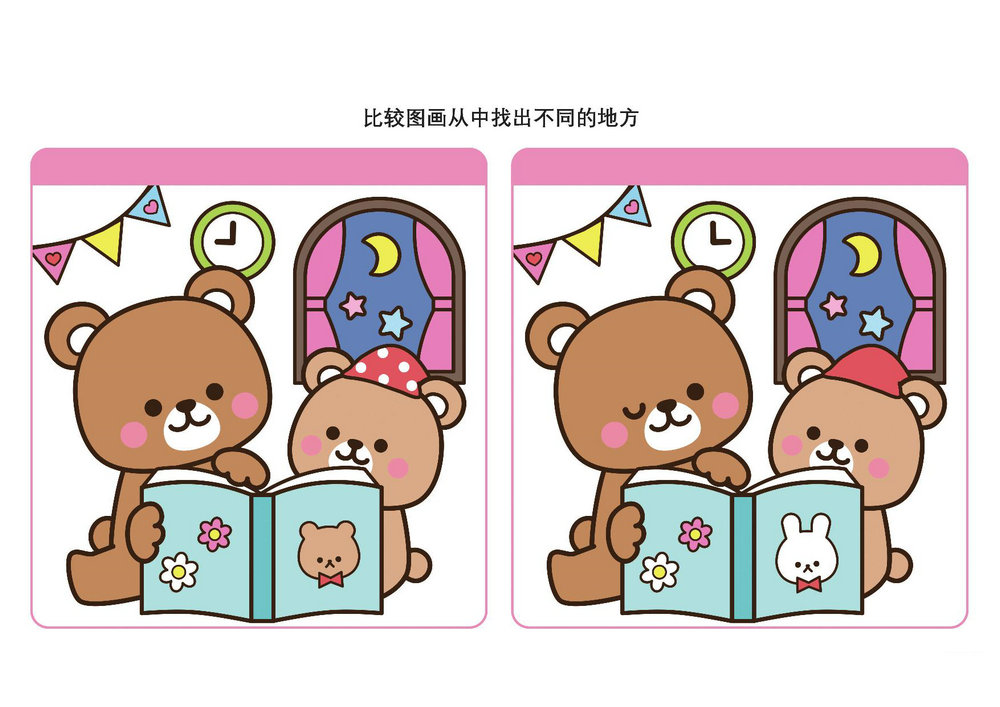 图片[1]-比较图画从中找出不同的地方_12，16页PDF-淘学学资料库