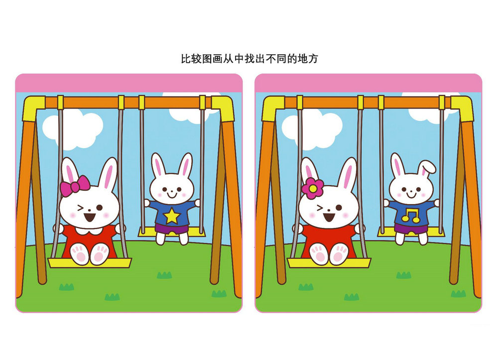 图片[5]-比较图画从中找出不同的地方_12，16页PDF-淘学学资料库