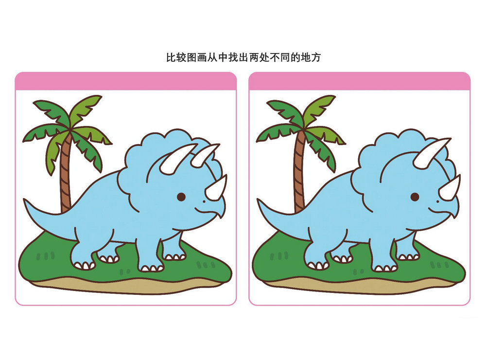 图片[2]-比较图画从中找出两处不同的地方_3，5页PDF-淘学学资料库