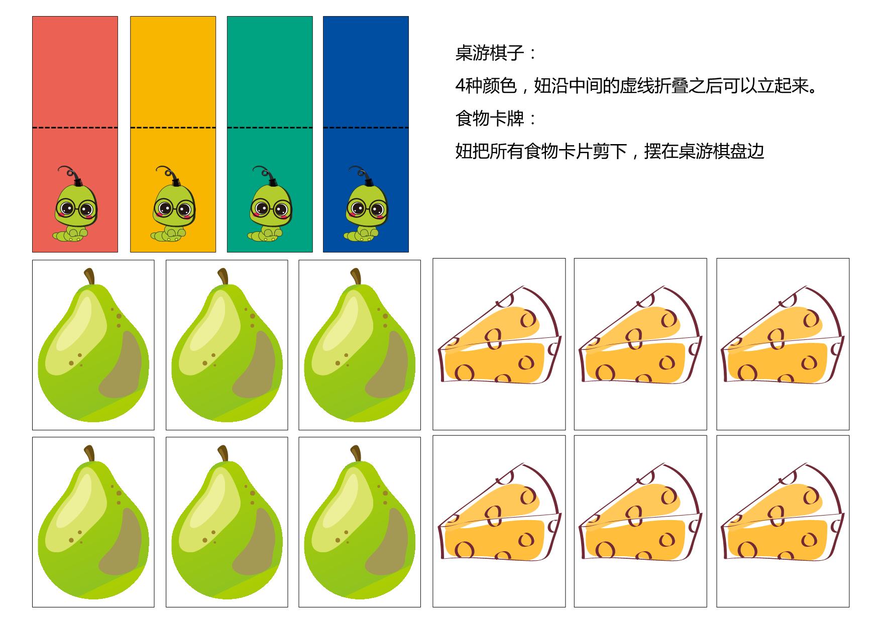 图片[2]-毛毛虫桌游，18页PDF-淘学学资料库