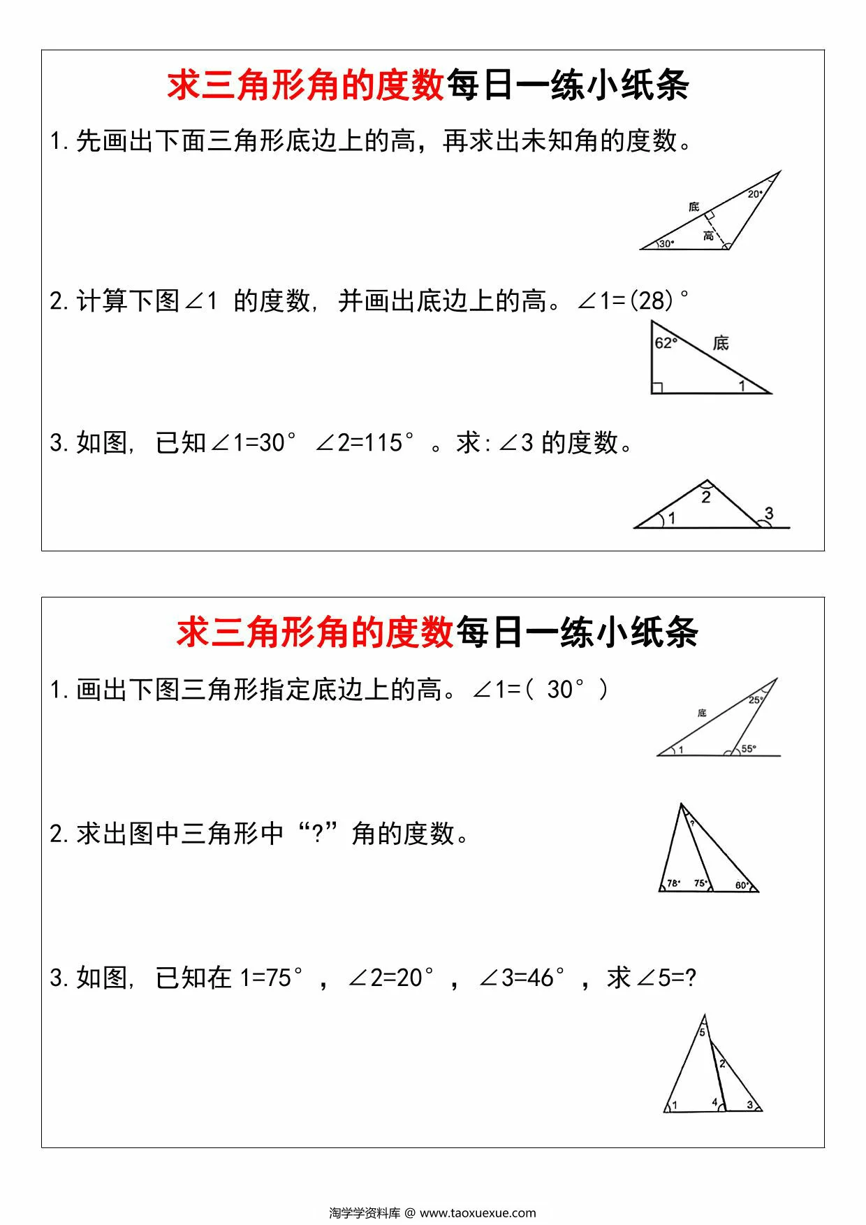 图片[1]-求三角形角的度数每日一练小纸条，11页PDF电子版-淘学学资料库