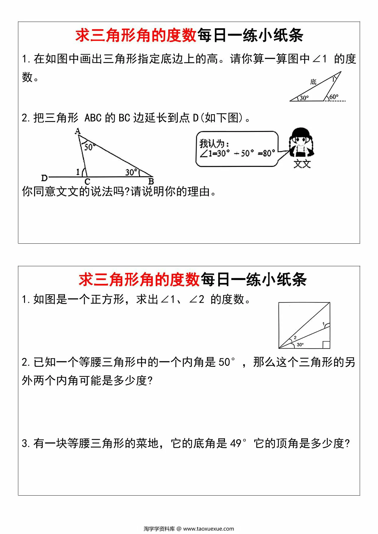 图片[2]-求三角形角的度数每日一练小纸条，11页PDF电子版-淘学学资料库