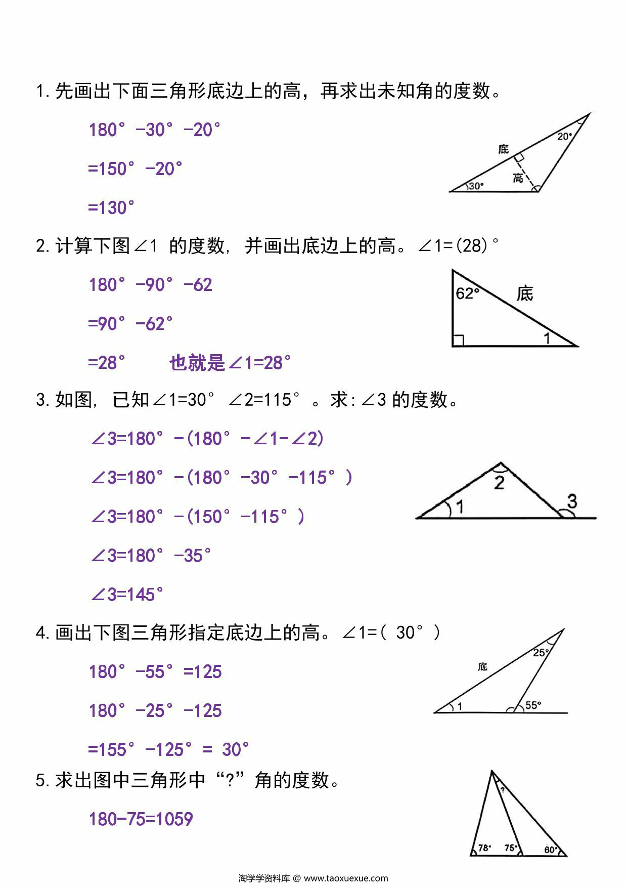 图片[3]-求三角形角的度数每日一练小纸条，11页PDF电子版-淘学学资料库