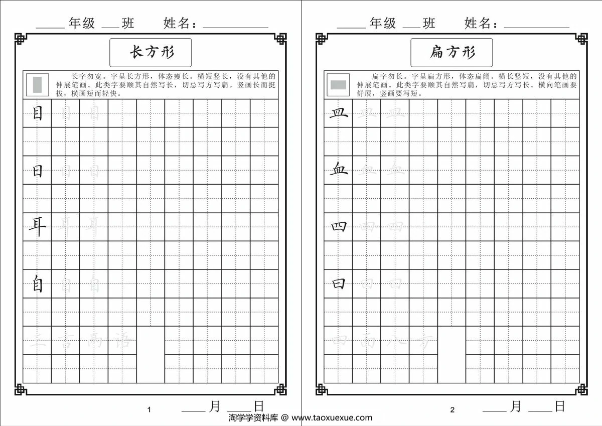 汉字结构训练，28页PDF可打印