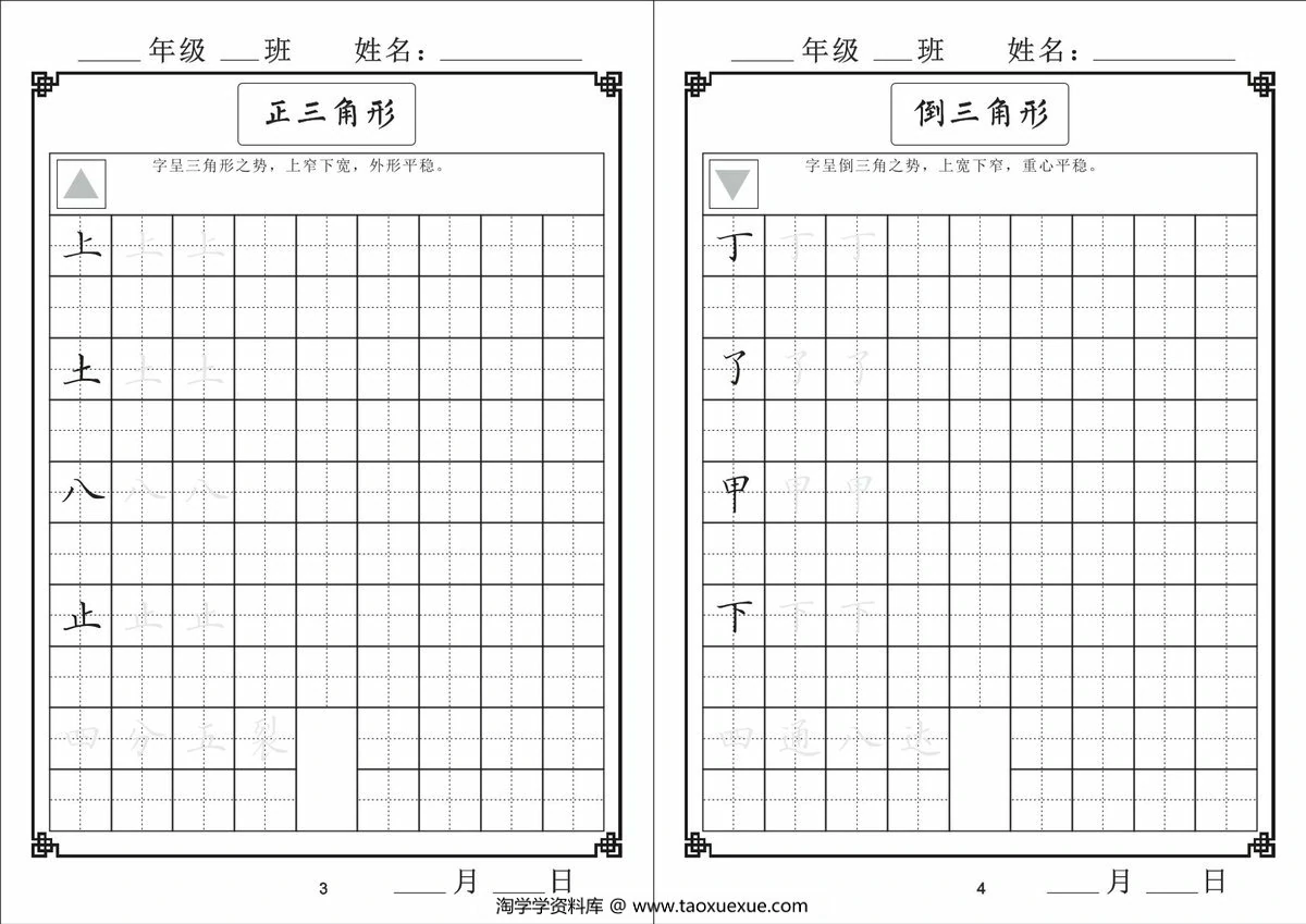 图片[2]-汉字结构训练，28页PDF可打印-淘学学资料库