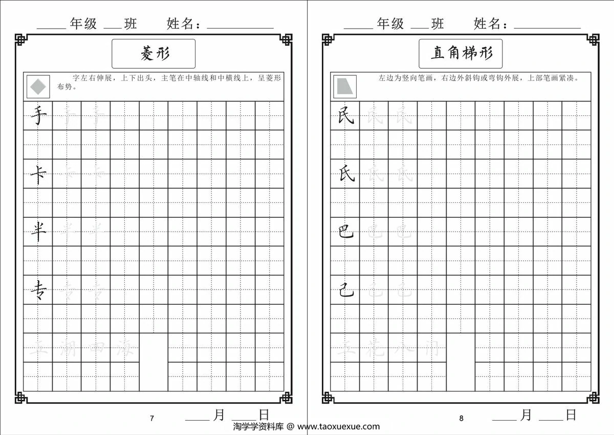 图片[3]-汉字结构训练，28页PDF可打印-淘学学资料库