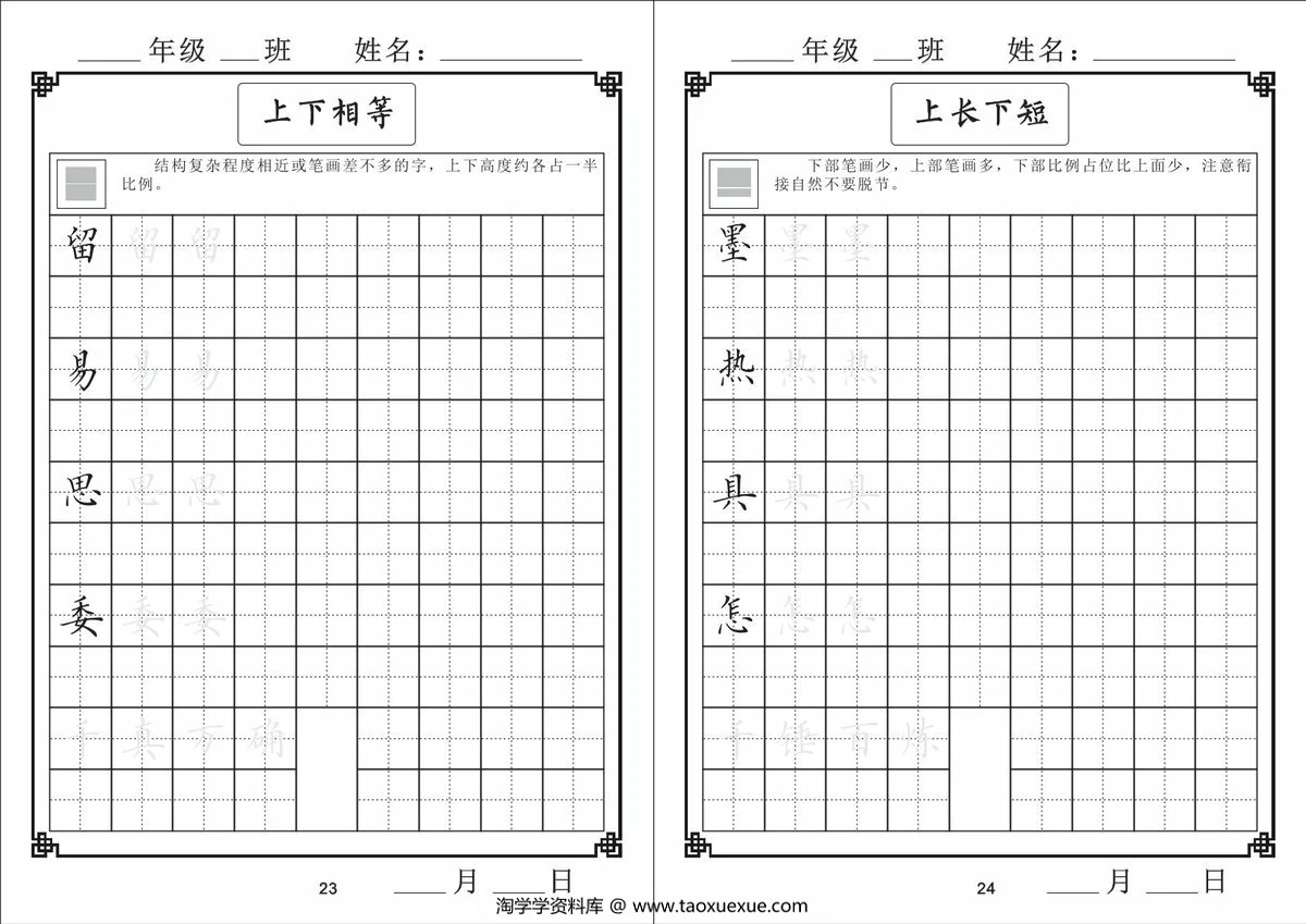 图片[4]-汉字结构训练，28页PDF可打印-淘学学资料库