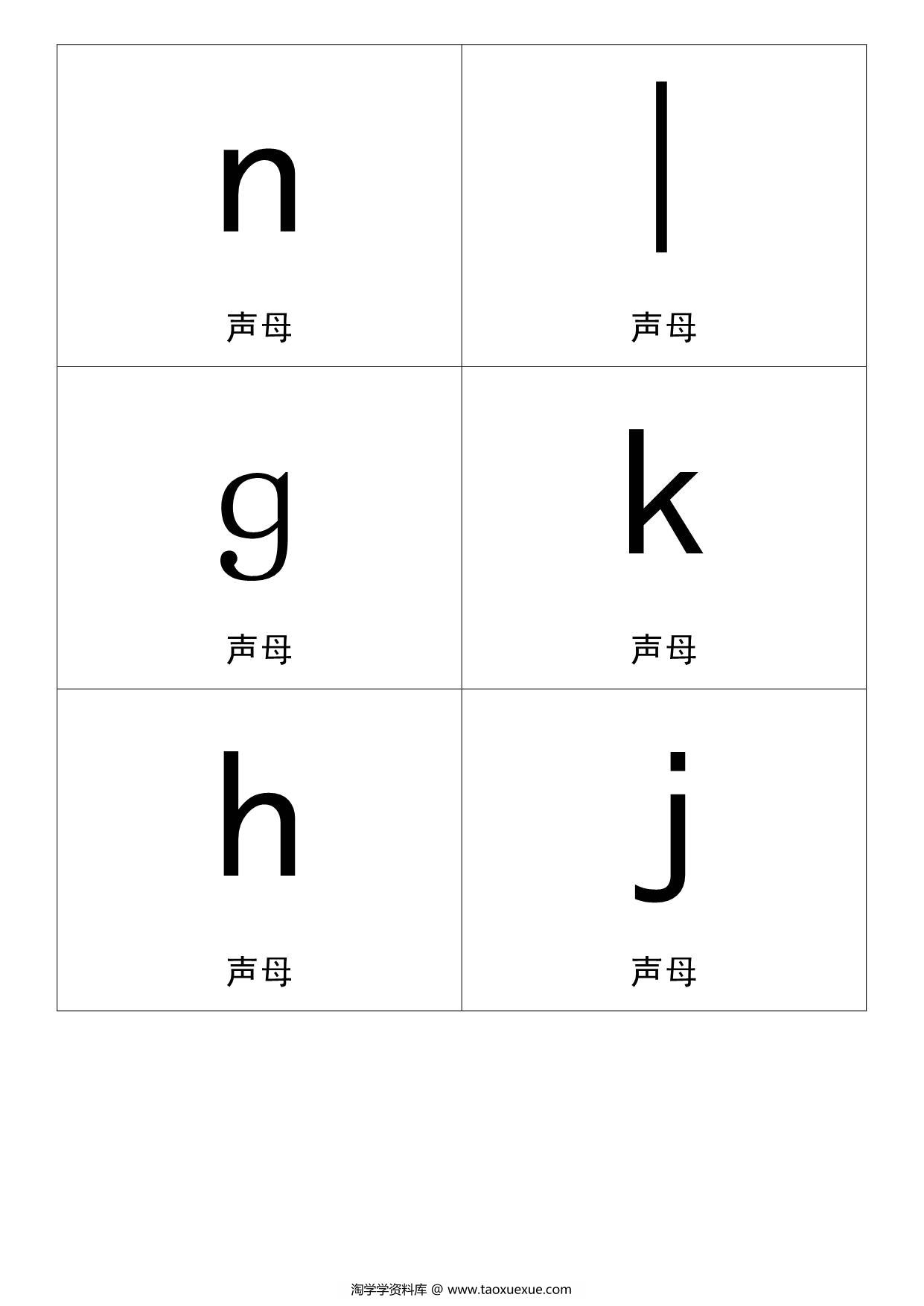 图片[2]-汉语拼音卡片，31页PDF电子版可打印-淘学学资料库