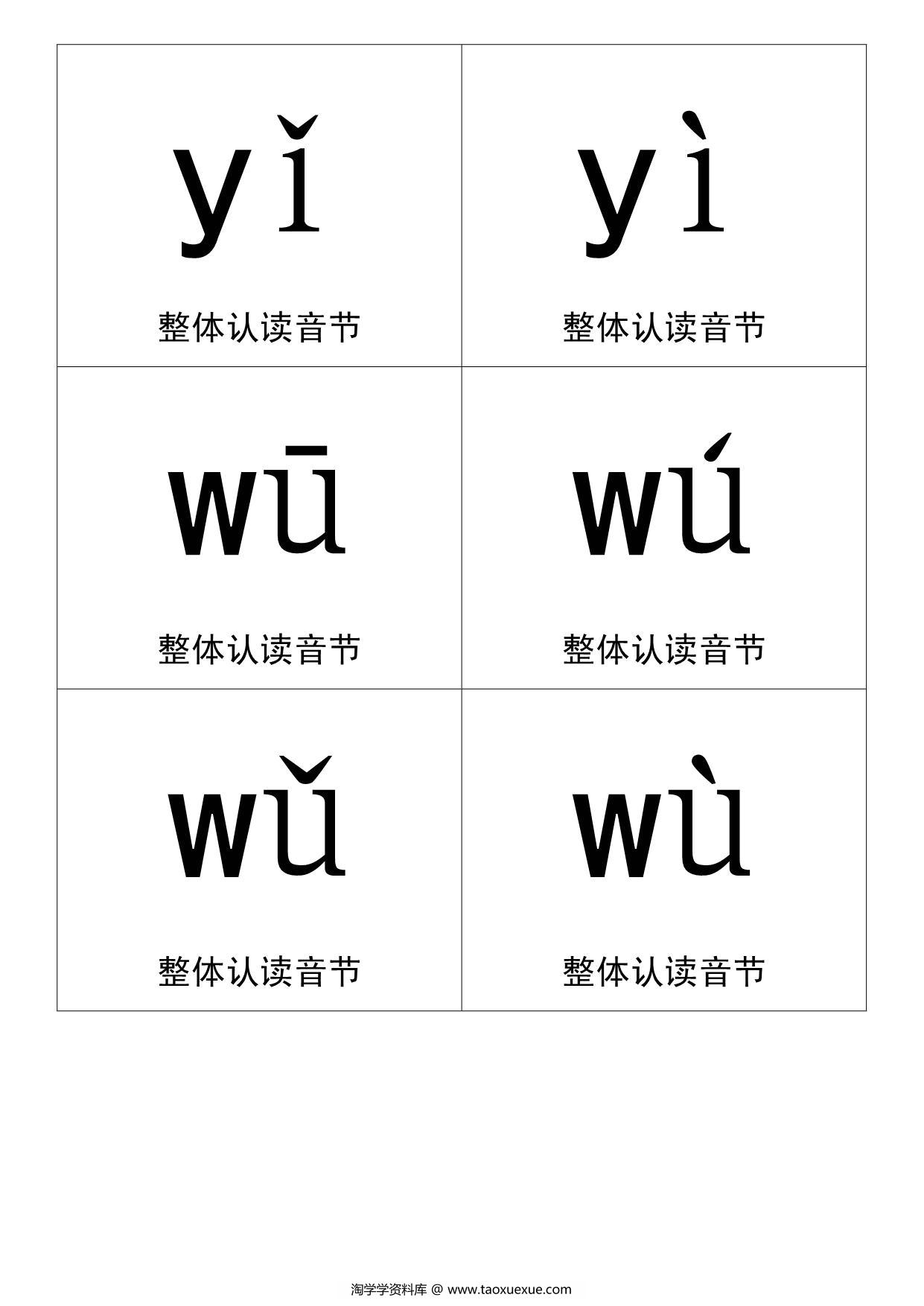 图片[4]-汉语拼音卡片，31页PDF电子版可打印-淘学学资料库