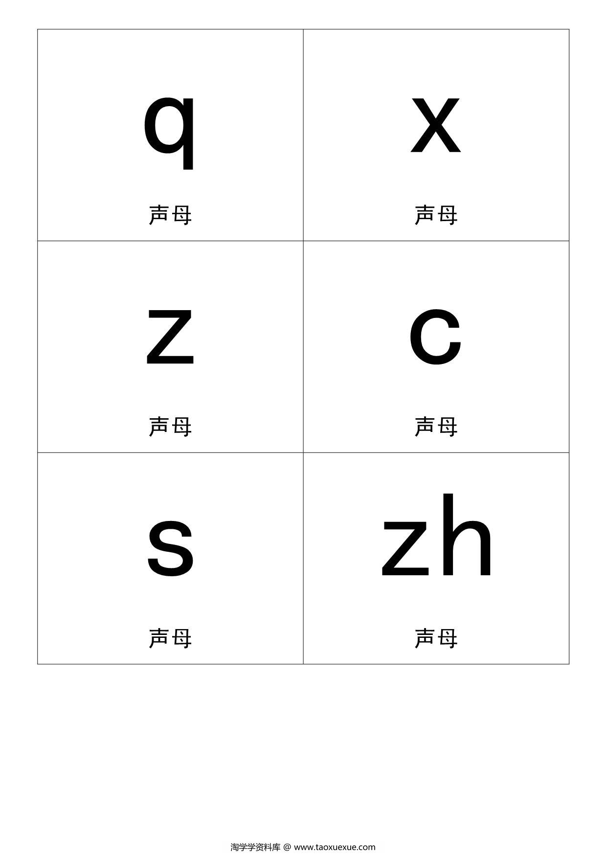 图片[3]-汉语拼音卡片，31页PDF电子版可打印-淘学学资料库