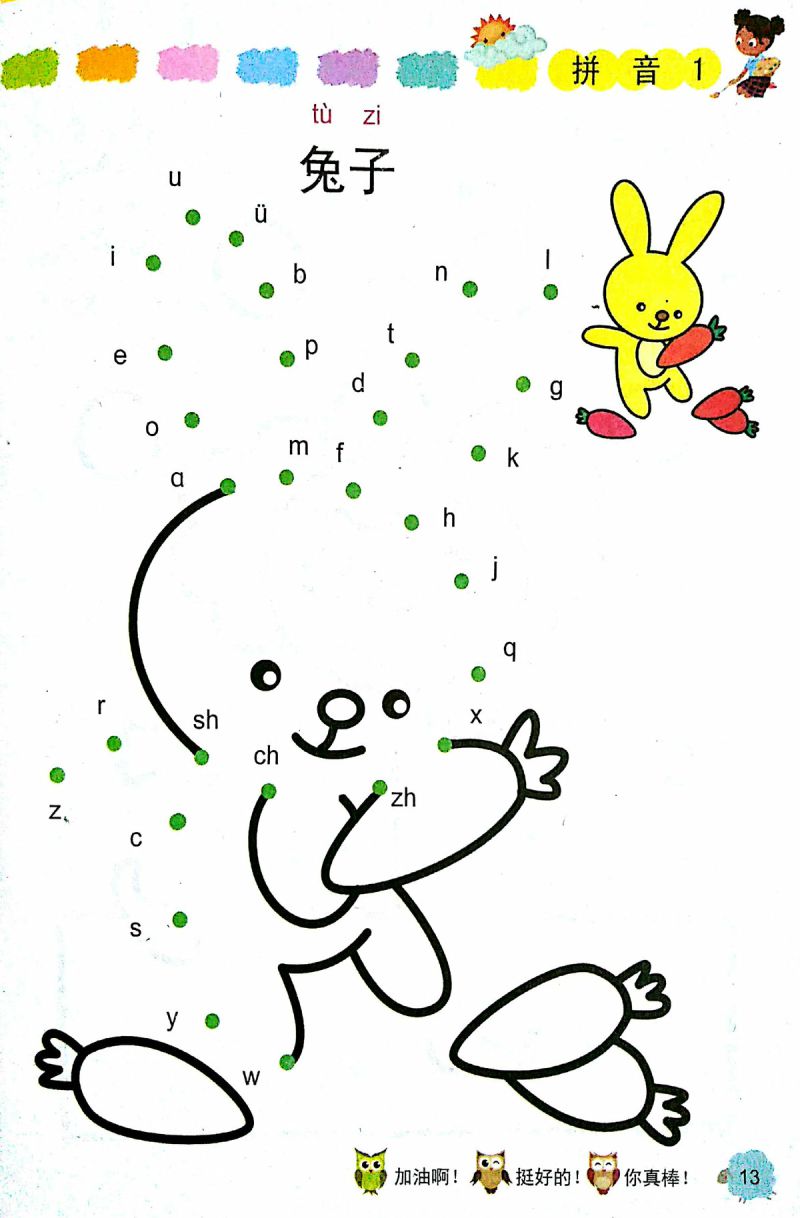 图片[3]-汉语拼音字母连线成画，趣味学习拼音，PDF（扫描件）-淘学学资料库