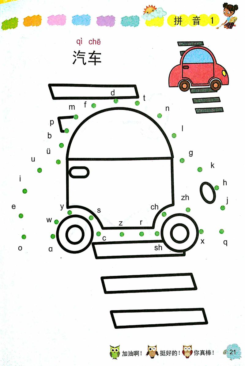图片[4]-汉语拼音字母连线成画，趣味学习拼音，PDF（扫描件）-淘学学资料库