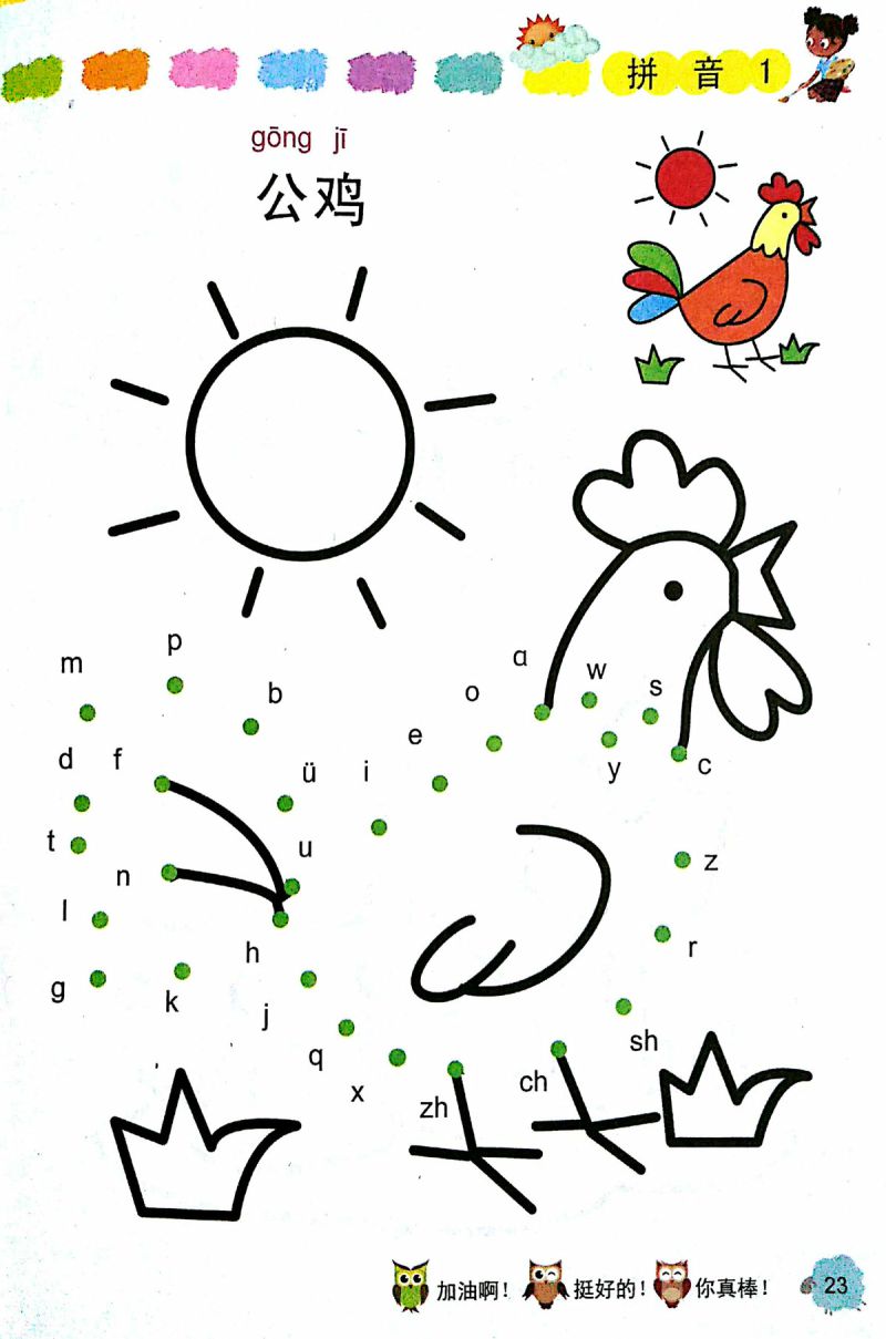 图片[5]-汉语拼音字母连线成画，趣味学习拼音，PDF（扫描件）-淘学学资料库