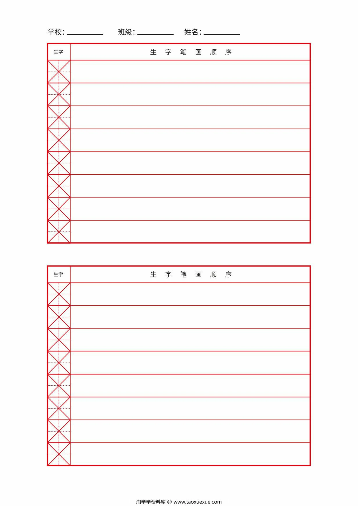 生字笔画顺序，1页PDF电子版