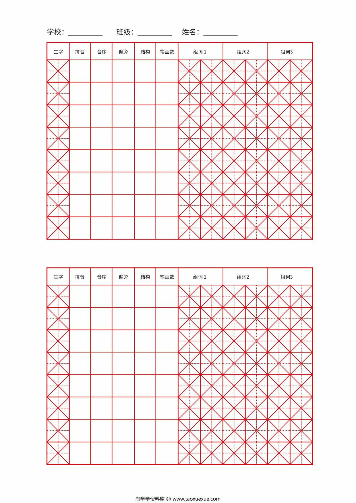 生字练习，1页PDF可打印