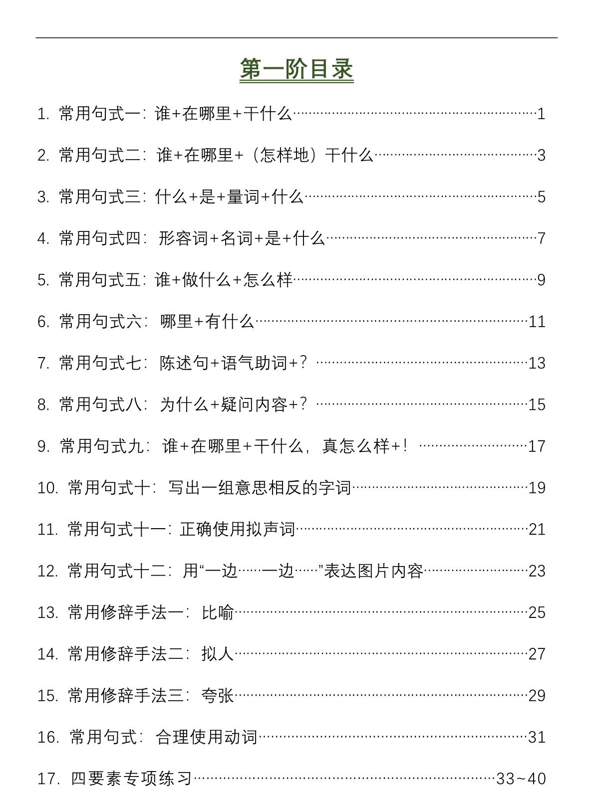 图片[1]-看图写话一二三阶共80节，110页PDF可打印-淘学学资料库