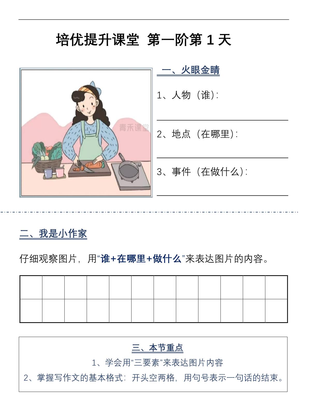 图片[2]-看图写话一二三阶共80节，110页PDF可打印-淘学学资料库