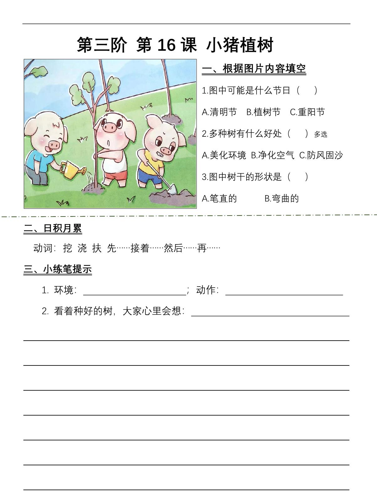 图片[4]-看图写话一二三阶共80节，110页PDF可打印-淘学学资料库