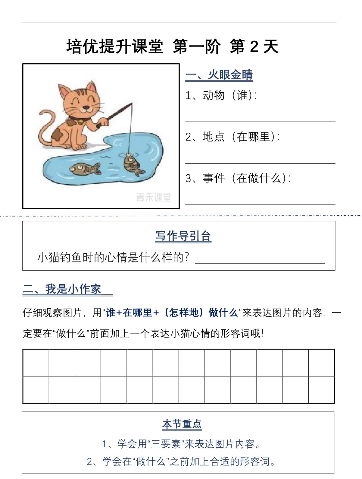 图片[3]-看图写话一二三阶共80节，110页PDF可打印-淘学学资料库