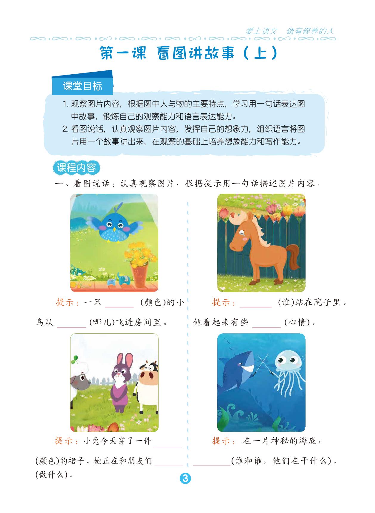 图片[2]-看图说话练习册，37页PDF可打印-淘学学资料库