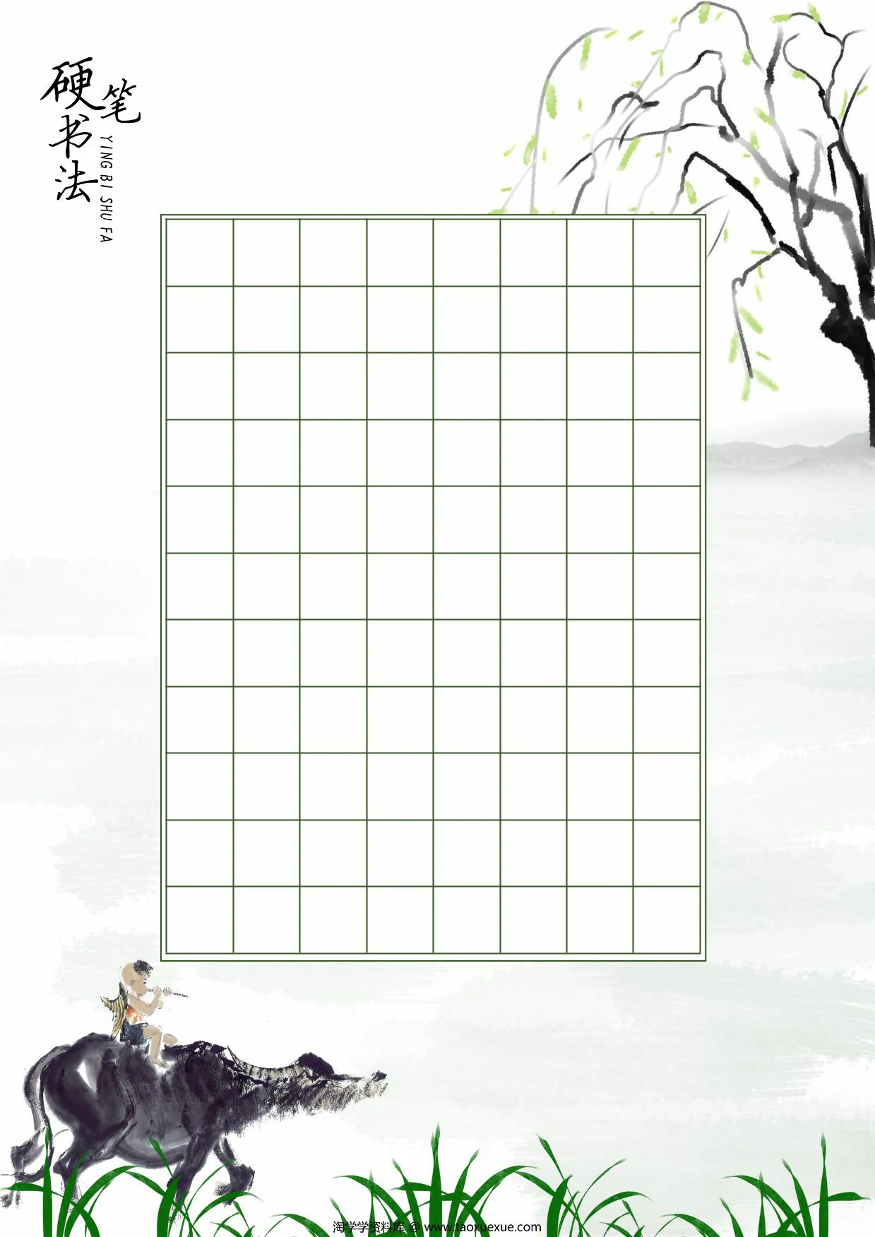 硬笔书法作品纸，9页PDF电子版