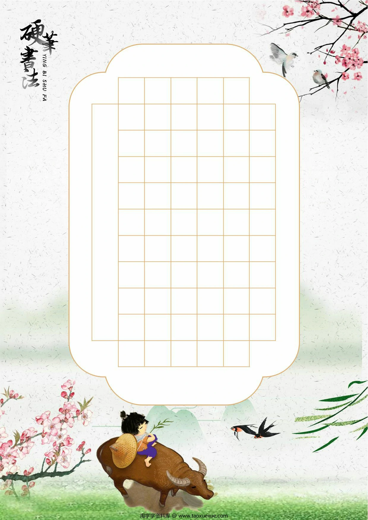 图片[3]-硬笔书法作品纸，9页PDF电子版-淘学学资料库