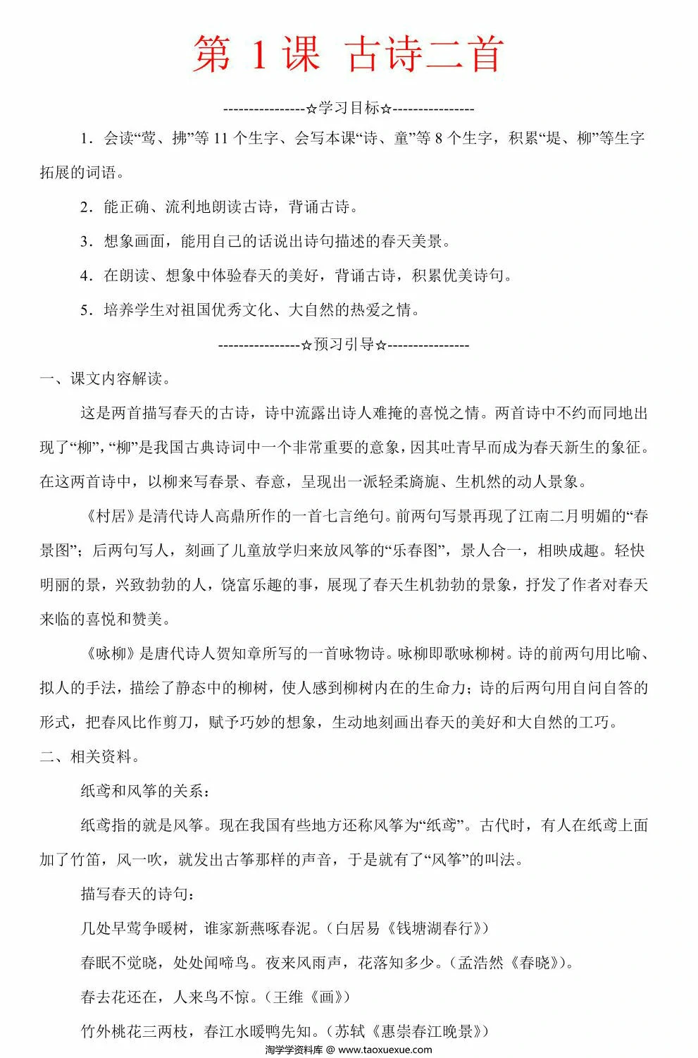 图片[1]-第1课《古诗二首》同步练习及答案，9页PDF电子版-淘学学资料库