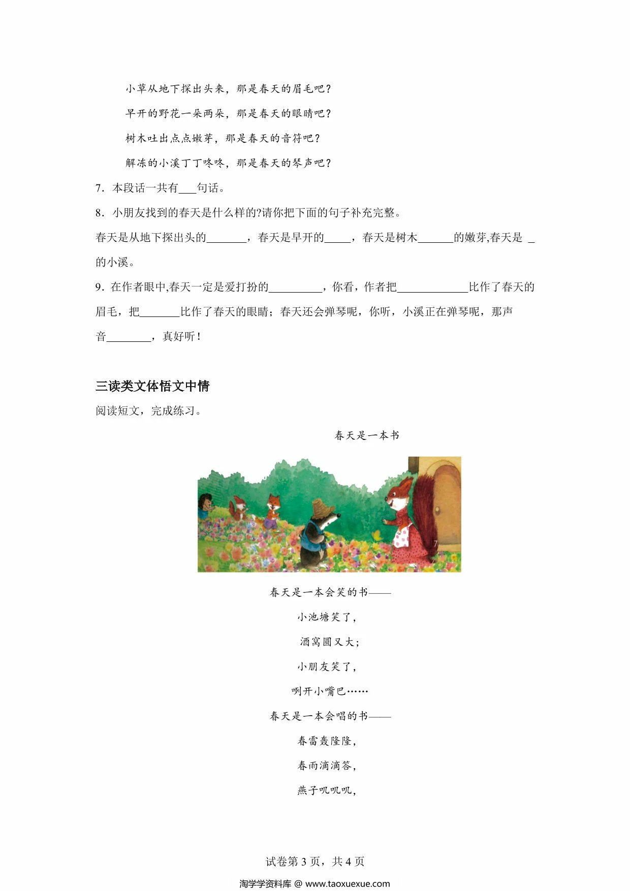 图片[3]-第2课《找春天》同步练习及答案，8页PDF可打印-淘学学资料库