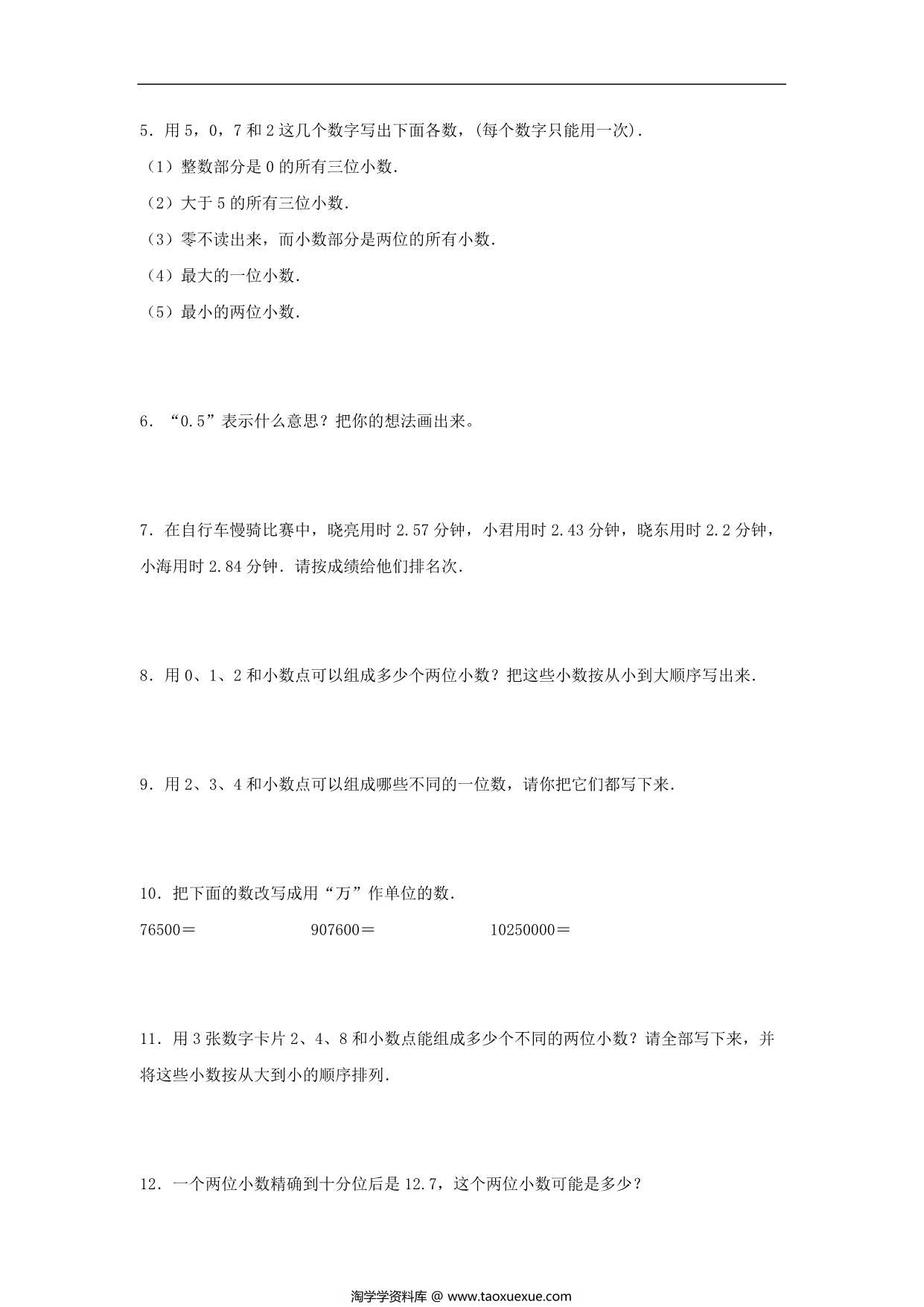 图片[2]-第3练 小数的意义和性质 应用题常考易错题专项汇编（试题） 小学数学五年级上册（苏教版，含答案），9页PDF电子版-淘学学资料库