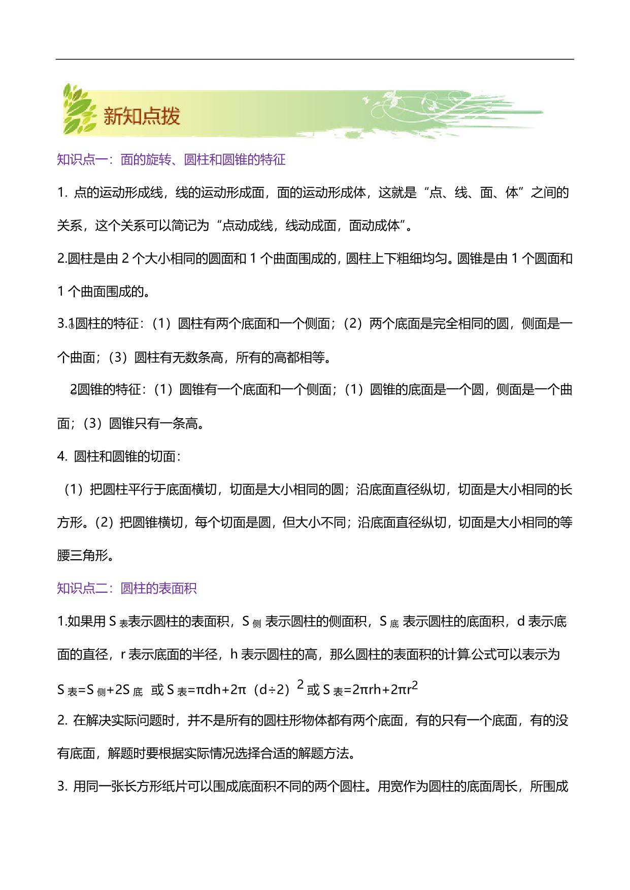 图片[2]-第一单元《圆柱和圆锥》章节复习巩固—六年级下册同步重难点精讲精练（北师大版），19页PDF电子版-淘学学资料库